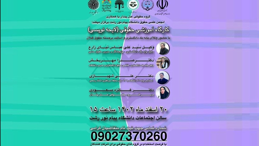 کارگاه آموزشی حقوقی (لایحه نویسی)