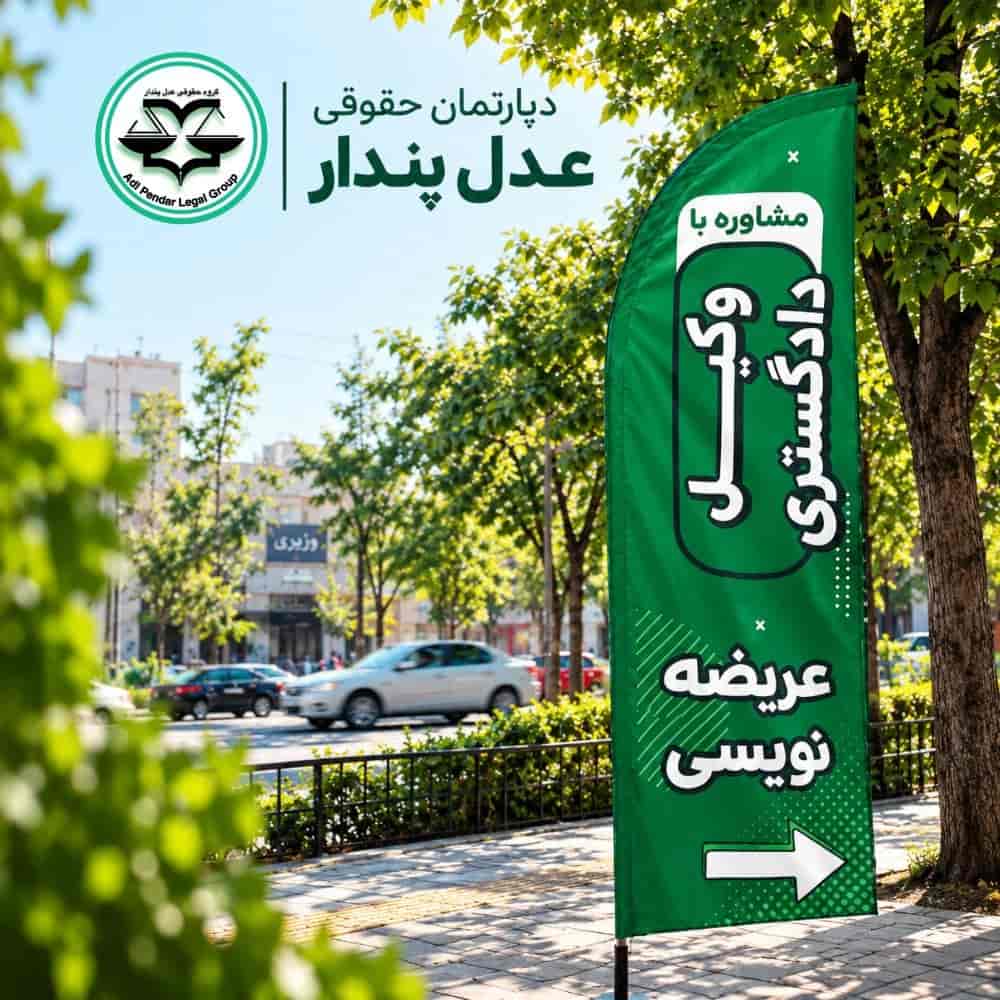 عریضه نویسی در گیلان