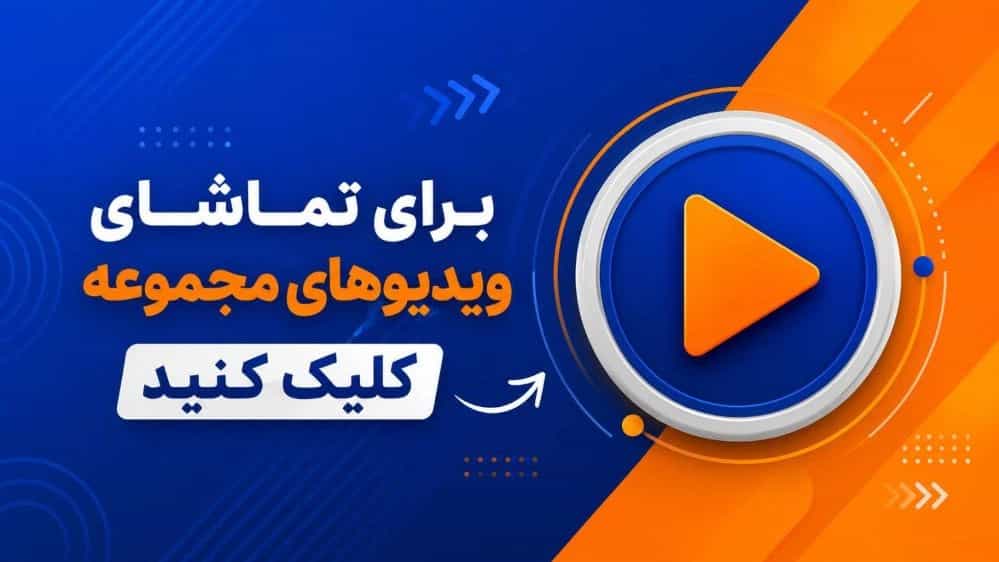 ویدئوهای گروه حقوقی عدل پندار